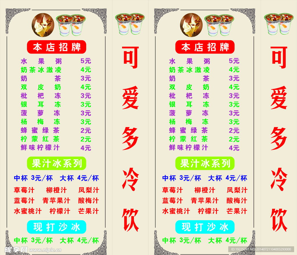 冷饮灯箱