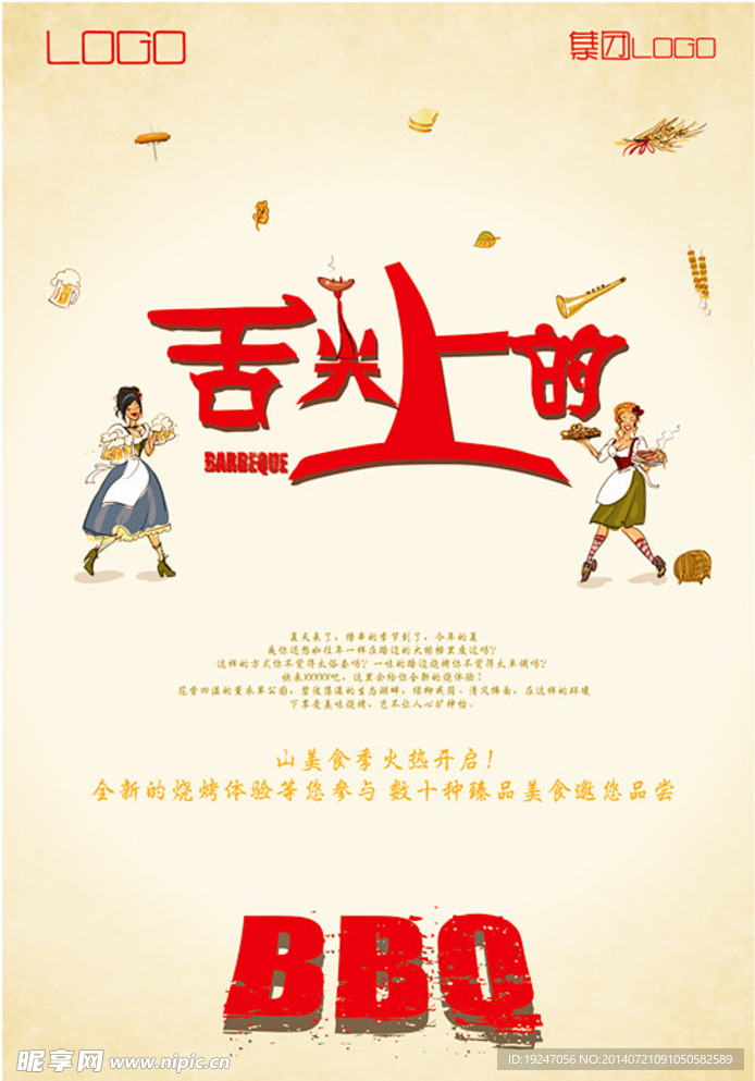 啤酒 烧烤