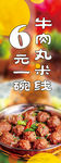 牛肉丸展架