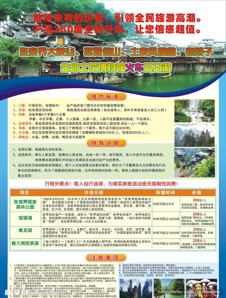 张家界