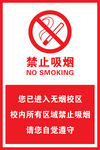 禁止吸烟