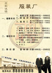 服装厂招聘