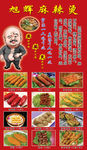 麻辣烫