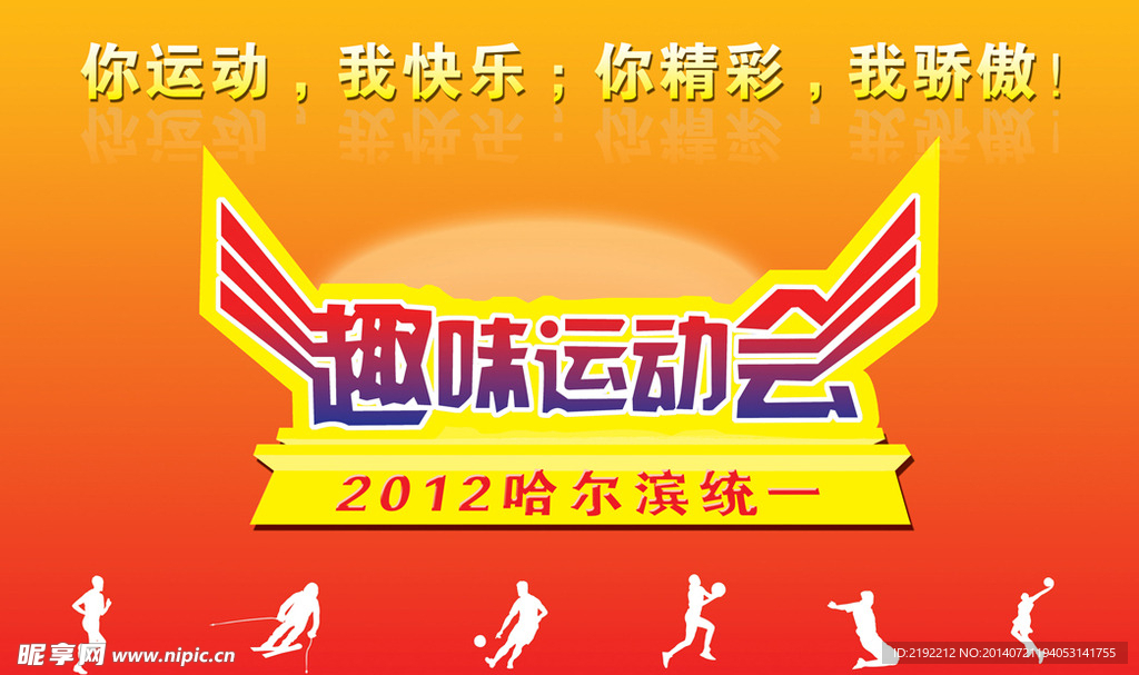 趣味运动会