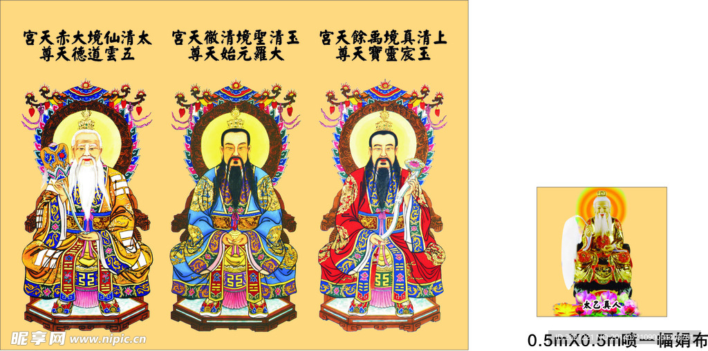 三清祖师爷
