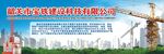 韶关市宝铁建设科技有