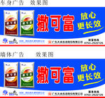 天禾农资-撒可富阿拉