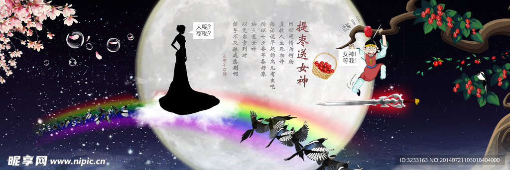 七夕海报