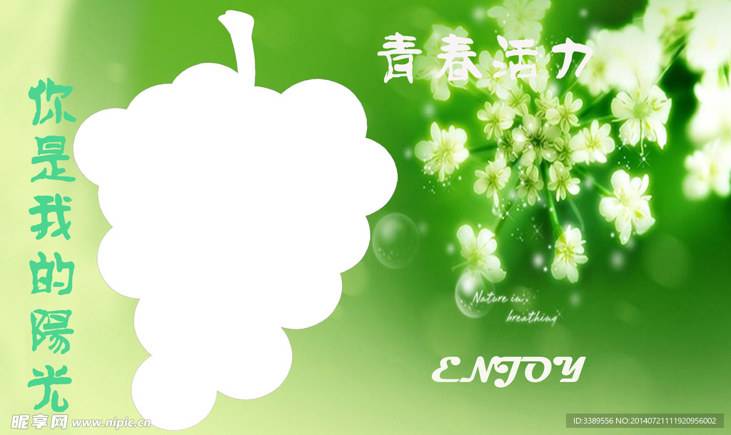 绿色小清新相框