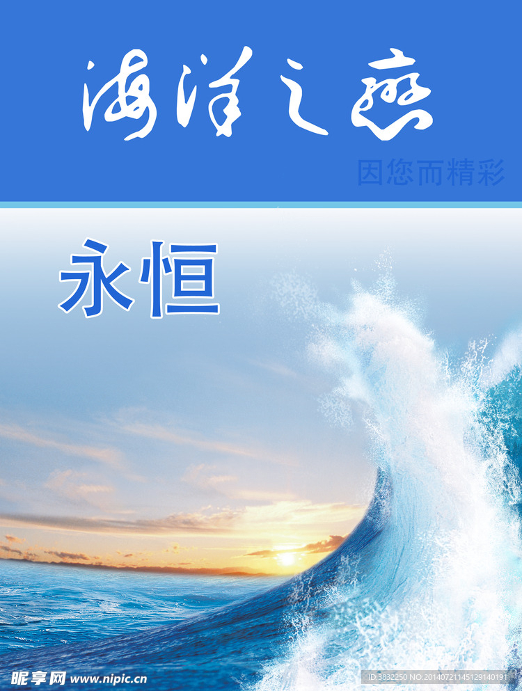 海洋之恋