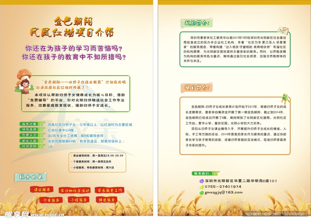 义工传单