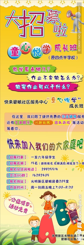 招募海报