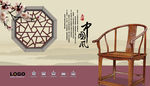 中国风家具