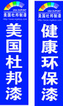 杜邦漆