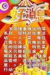 好消息广告