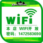 WIFI开放