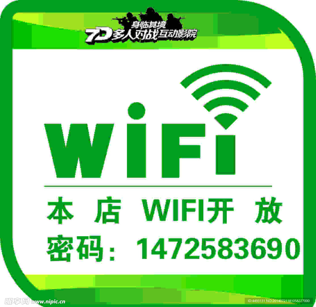 WIFI开放