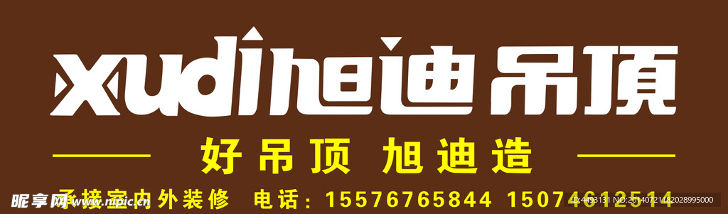 旭迪吊顶