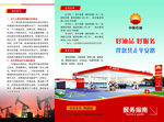 中国石油三折页