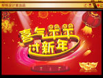 新年快乐海报