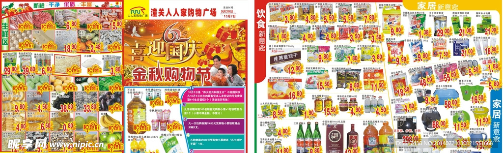 超市单页