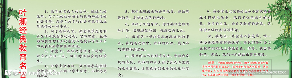 叶澜经典教育名言