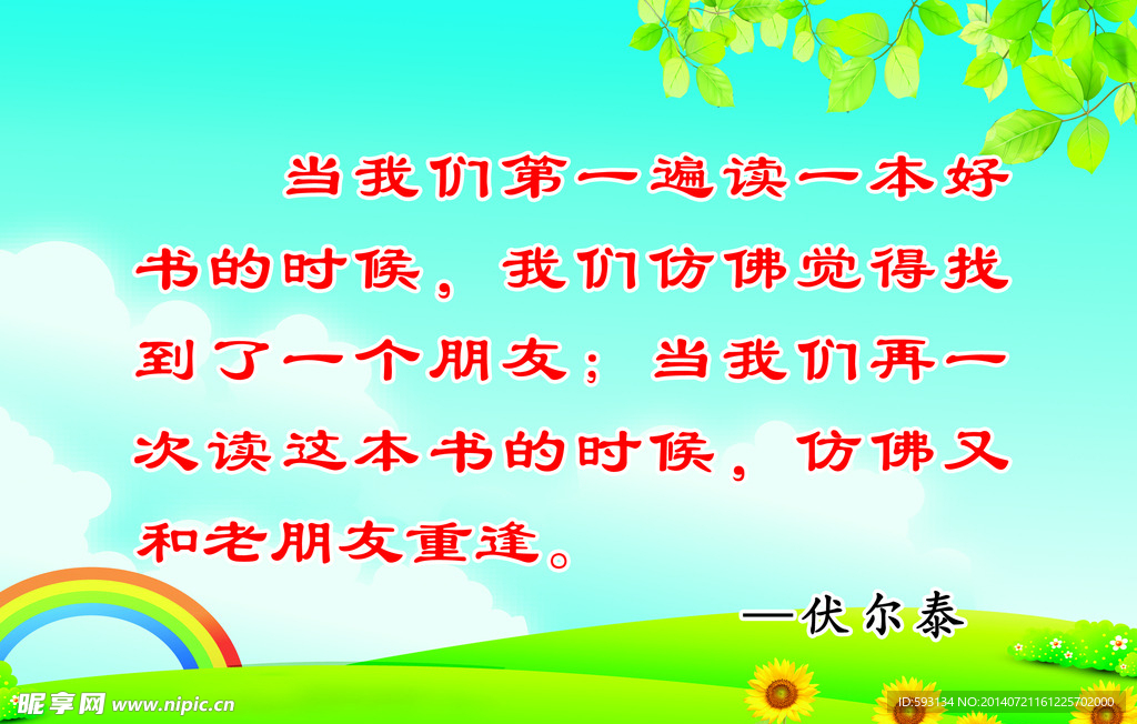 学校名言展板