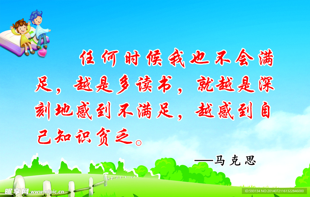 学校名言展板