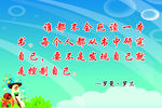 学校名言展板