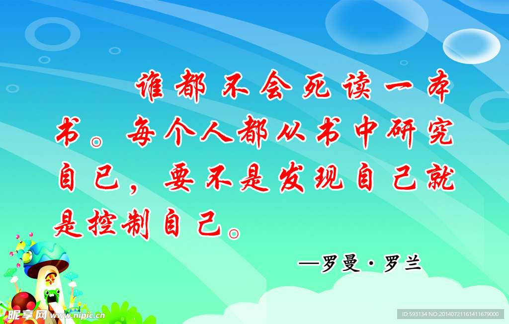 学校名言展板