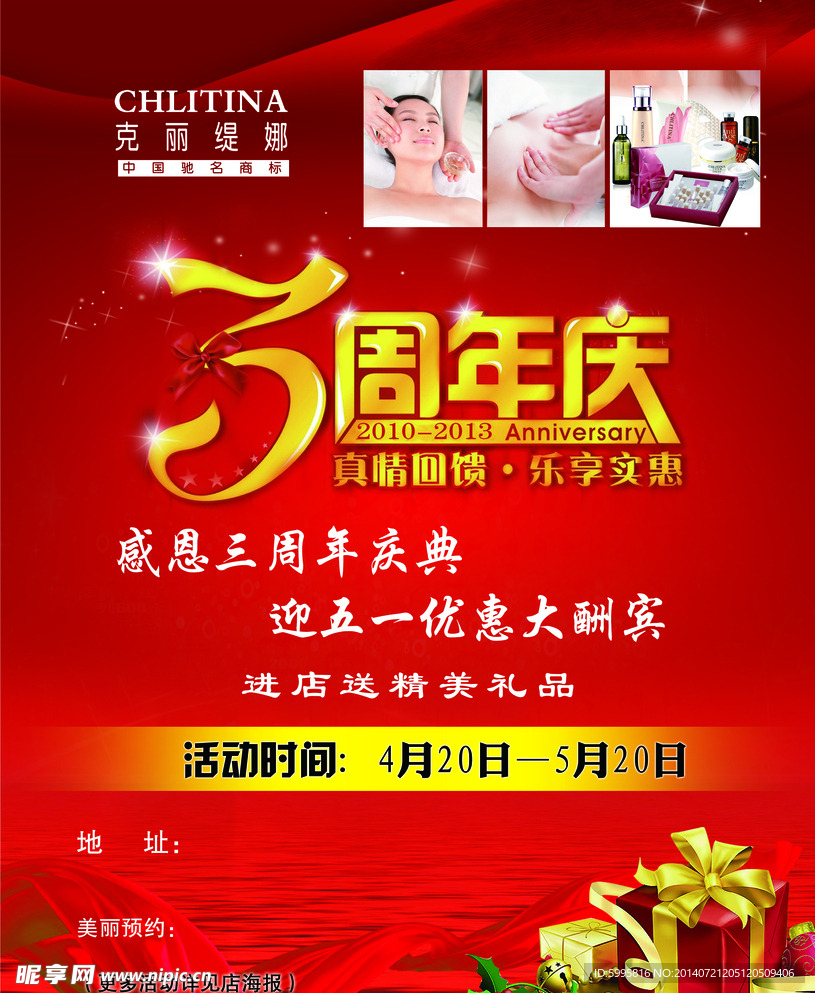 克丽堤娜周年庆