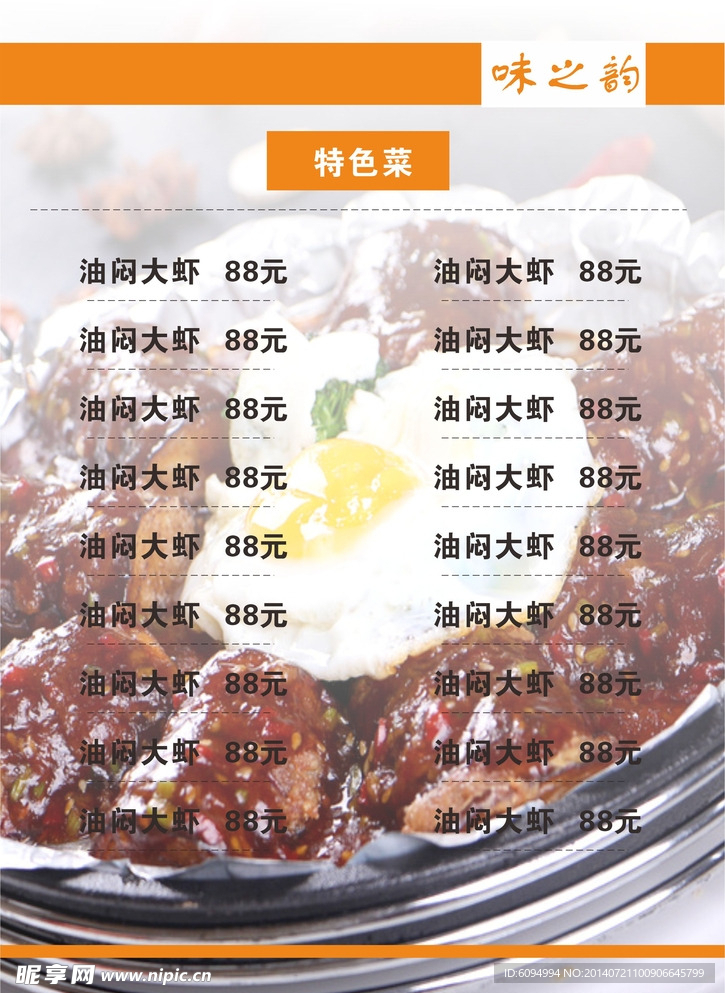 菜单菜谱