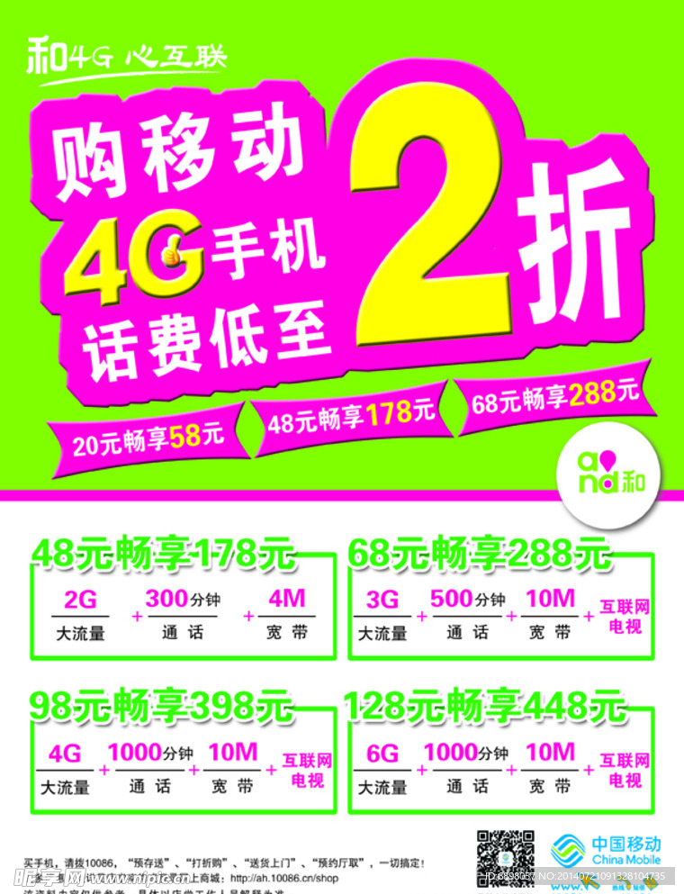 购移动4G手机单页正