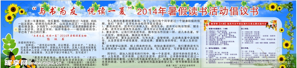 学校宣传栏