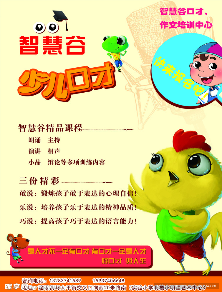 口才