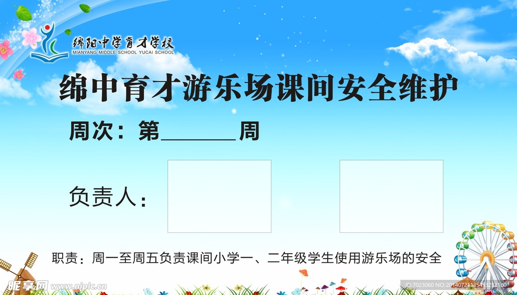 安全维护牌