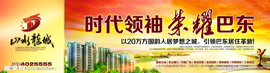 地产形象广告