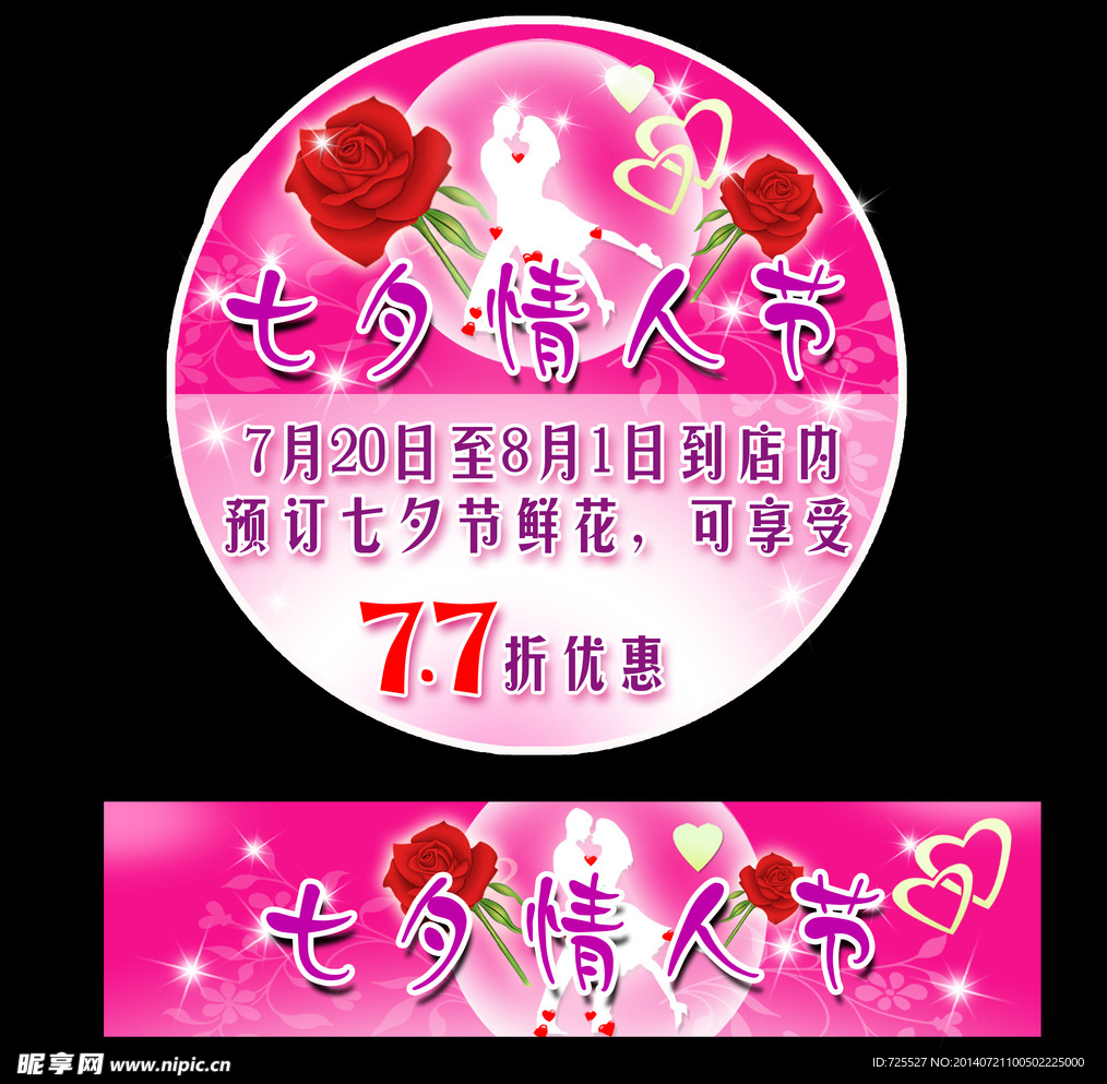 七夕