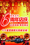 东风日产6周年店庆