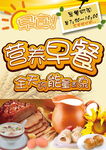 早餐
