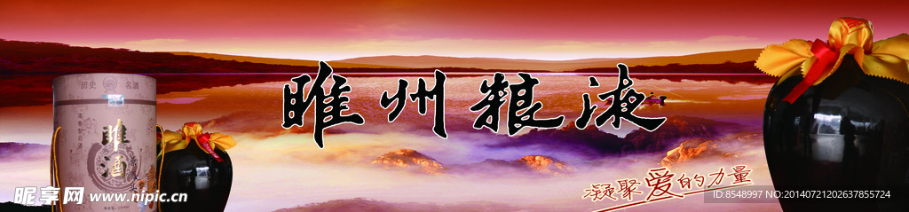睢酒