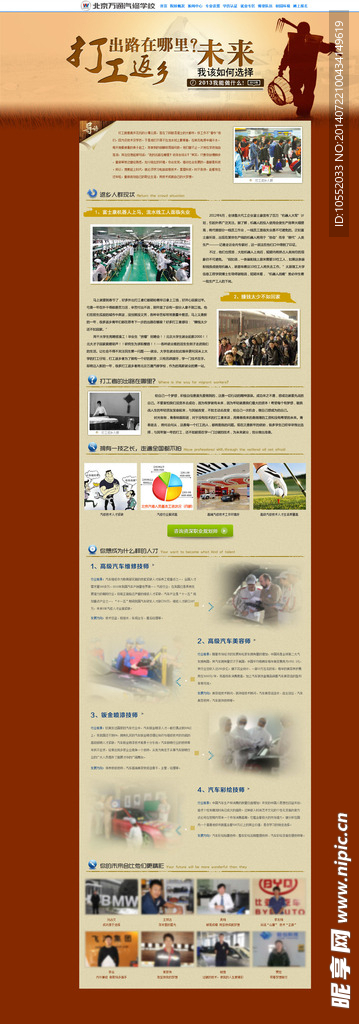 打工返乡人员学汽修