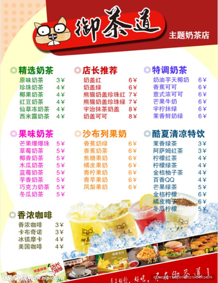 奶茶广告