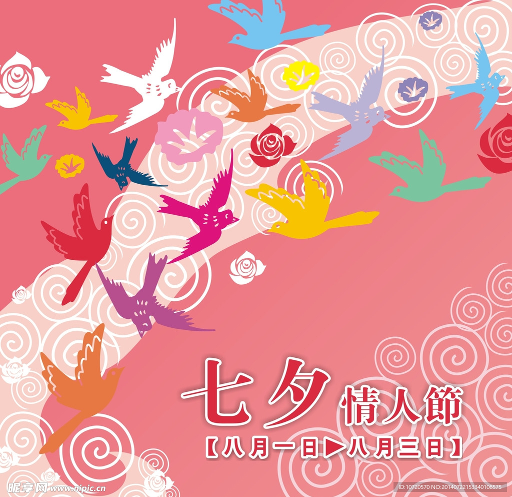 七夕