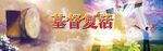 复活节系列