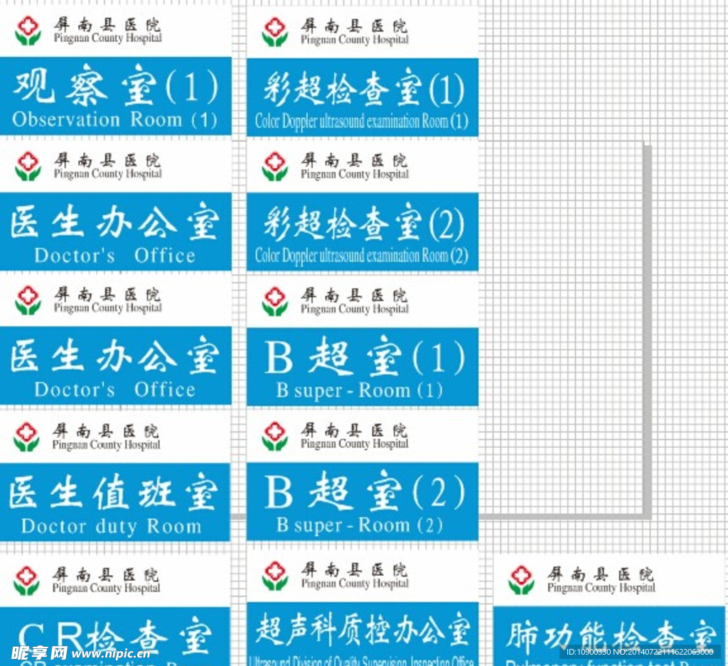 屏南县医院科室牌系列