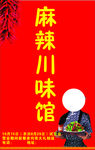 湘菜广告