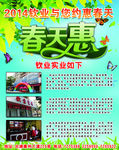 钦业公司春天惠