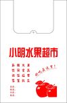 水果袋