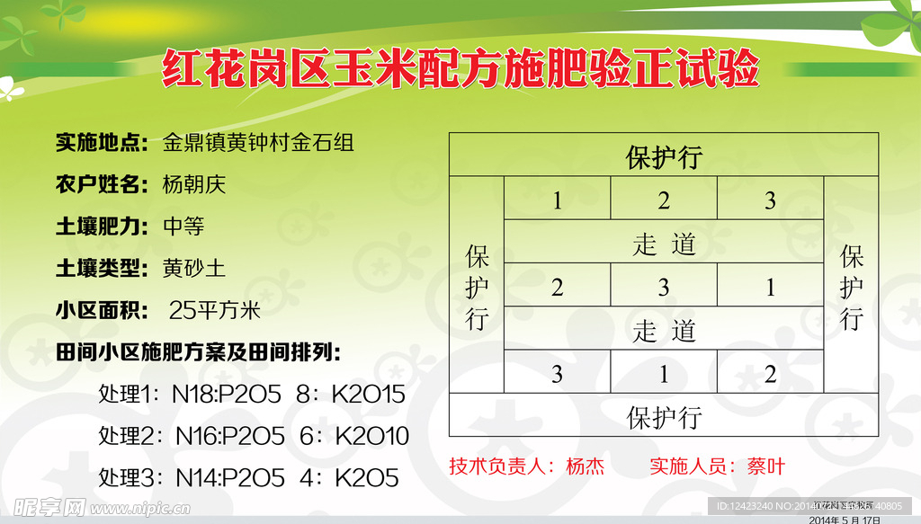 金鼎镇黄钟村金石组